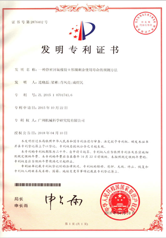 發明專利證書