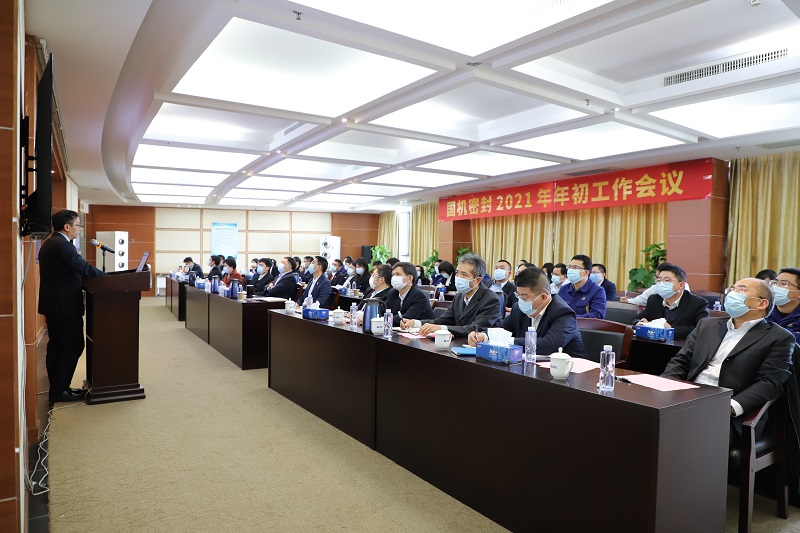 開局謀新篇,當(dāng)好排頭兵!國(guó)機(jī)密封召開2021年年初工作會(huì)